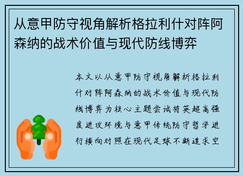 从意甲防守视角解析格拉利什对阵阿森纳的战术价值与现代防线博弈 从意甲防守视角解析格拉利什对阵阿森纳的战术价值与现代防线博弈