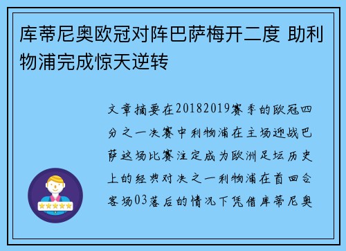 库蒂尼奥欧冠对阵巴萨梅开二度 助利物浦完成惊天逆转 库蒂尼奥欧冠对阵巴萨梅开二度 助利物浦完成惊天逆转