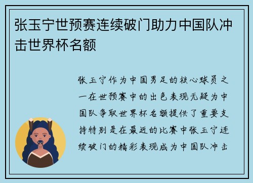 张玉宁世预赛连续破门助力中国队冲击世界杯名额 张玉宁世预赛连续破门助力中国队冲击世界杯名额