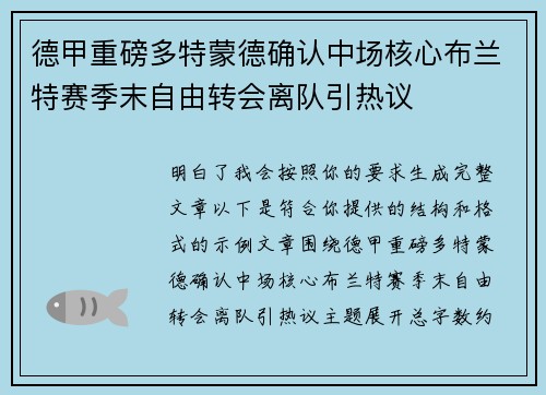 德甲重磅多特蒙德确认中场核心布兰特赛季末自由转会离队引热议 德甲重磅多特蒙德确认中场核心布兰特赛季末自由转会离队引热议