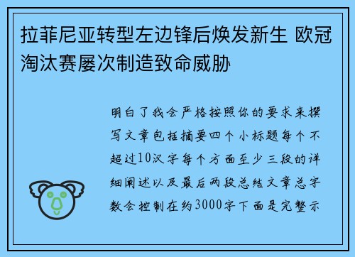 拉菲尼亚转型左边锋后焕发新生 欧冠淘汰赛屡次制造致命威胁 拉菲尼亚转型左边锋后焕发新生 欧冠淘汰赛屡次制造致命威胁