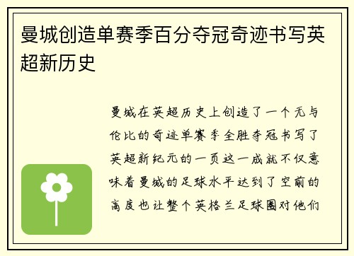 曼城创造单赛季百分夺冠奇迹书写英超新历史 曼城创造单赛季百分夺冠奇迹书写英超新历史