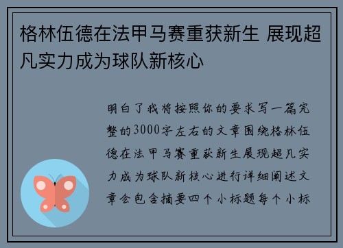 格林伍德在法甲马赛重获新生 展现超凡实力成为球队新核心