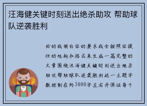 汪海健关键时刻送出绝杀助攻 帮助球队逆袭胜利