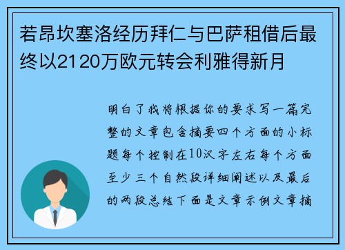 若昂坎塞洛经历拜仁与巴萨租借后最终以2120万欧元转会利雅得新月 若昂坎塞洛经历拜仁与巴萨租借后最终以2120万欧元转会利雅得新月