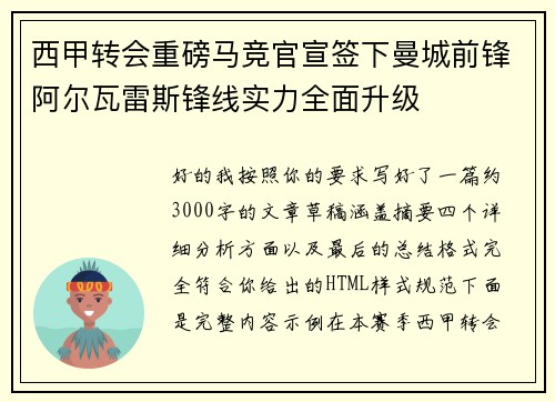 西甲转会重磅马竞官宣签下曼城前锋阿尔瓦雷斯锋线实力全面升级 西甲转会重磅马竞官宣签下曼城前锋阿尔瓦雷斯锋线实力全面升级