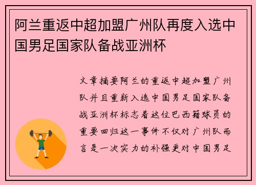 阿兰重返中超加盟广州队再度入选中国男足国家队备战亚洲杯 阿兰重返中超加盟广州队再度入选中国男足国家队备战亚洲杯